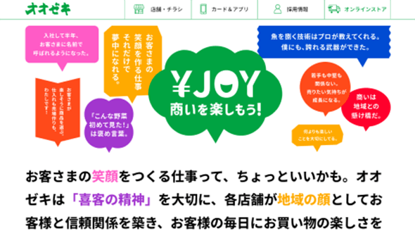 株式会社オオゼキ